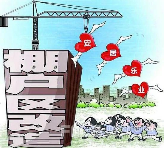 关于棚户区改造有关税收政策通知,关于棚户区改造税收减免政策