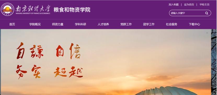 位于江苏省会的南京财经大学，实力到底怎么样