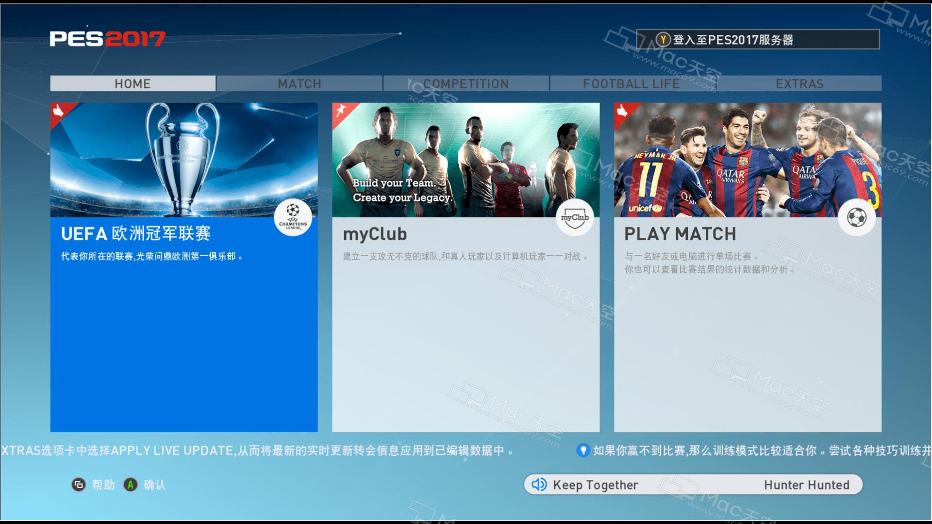 实况足球2018mac版,实况足球2017简体中文版