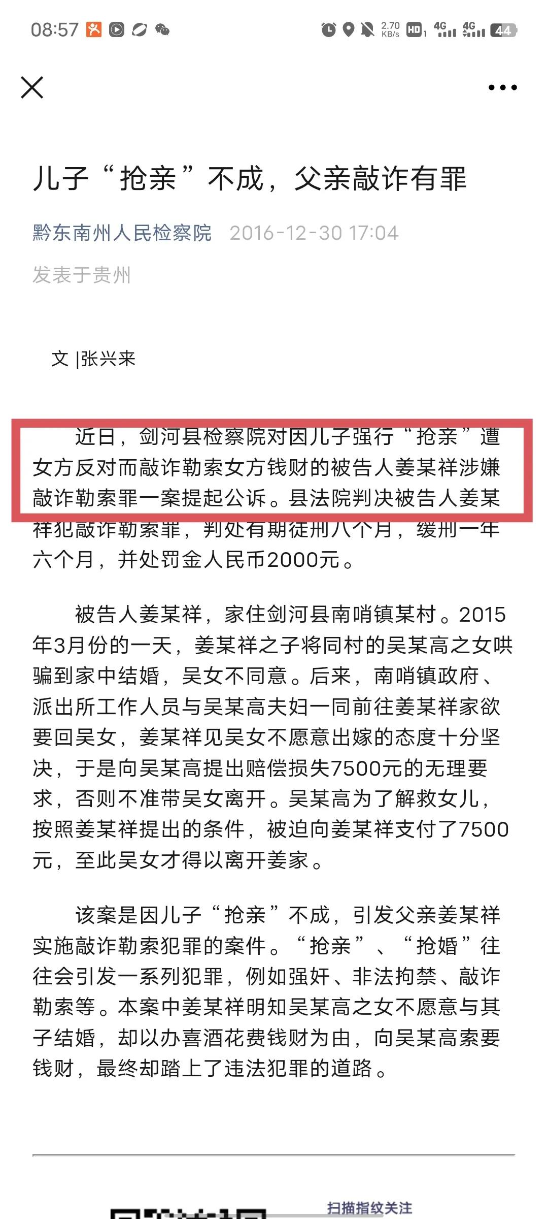 贵州抢亲事件,贵州抢亲为啥转圈圈