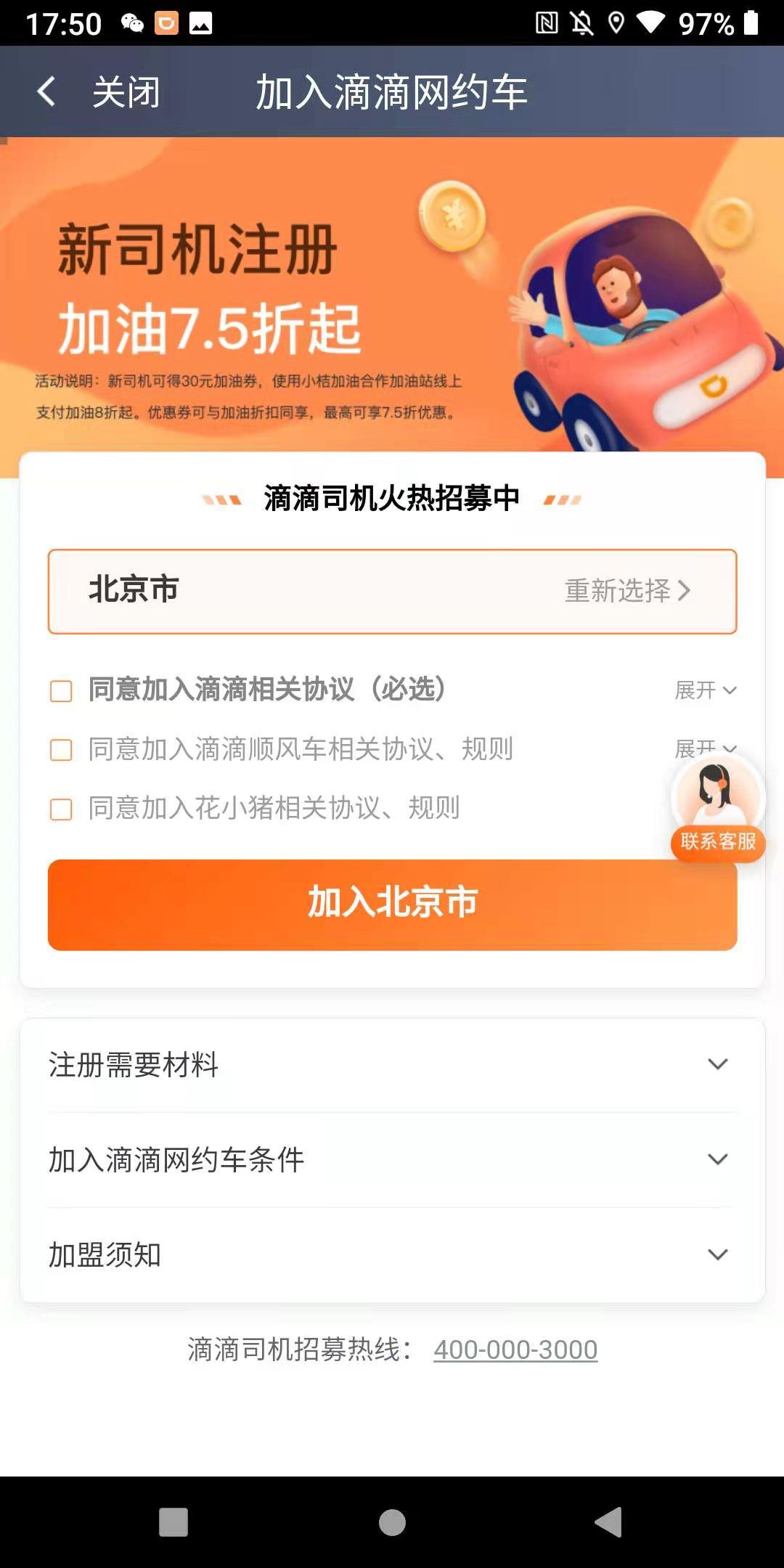 注册滴滴详细流程,在网上如何申请注册滴滴