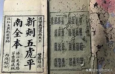 明清经典小说乐赏集（六十）五虎平南后传