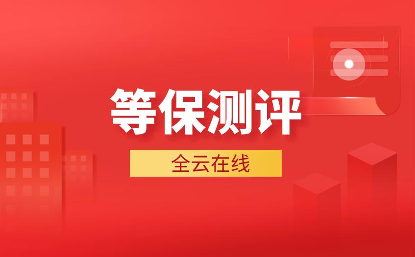 医院网络安全等级保护2.0实施指南,信息安全等级保护二级认证流程