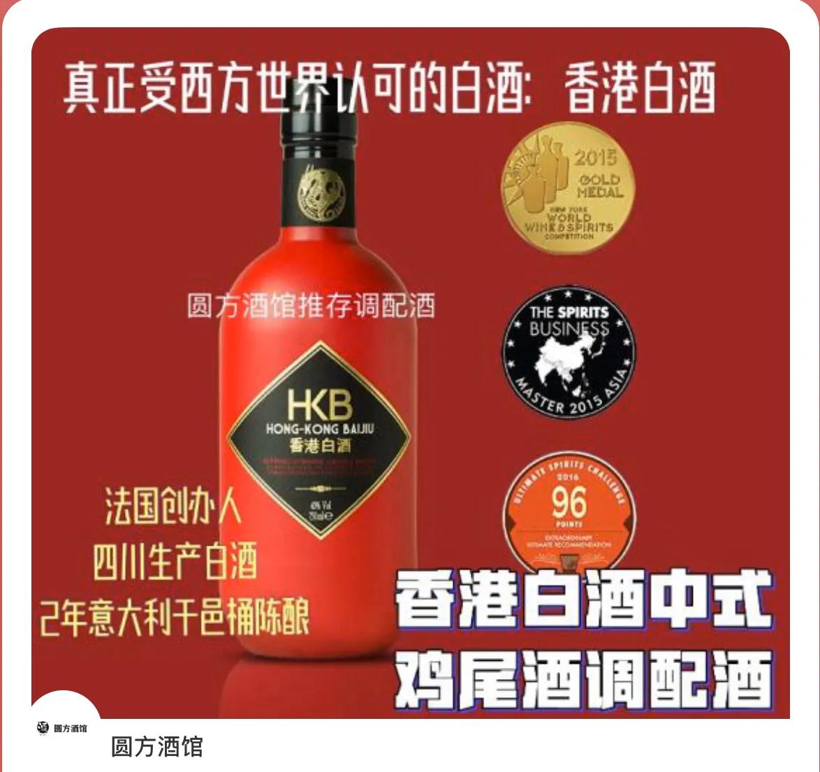 扬威世界：「香港白酒」创新浓香型白酒
