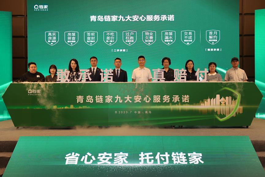 青岛链家运营大区,青岛链家九大安心承诺