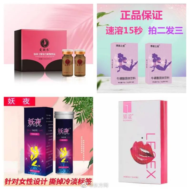 “*情催**神药”，每个环节都坏透了