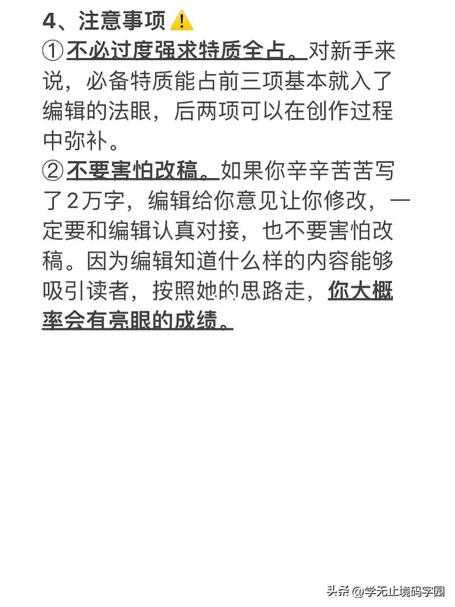 15天网文小说小白进阶大神全套攻略，免费白嫖！