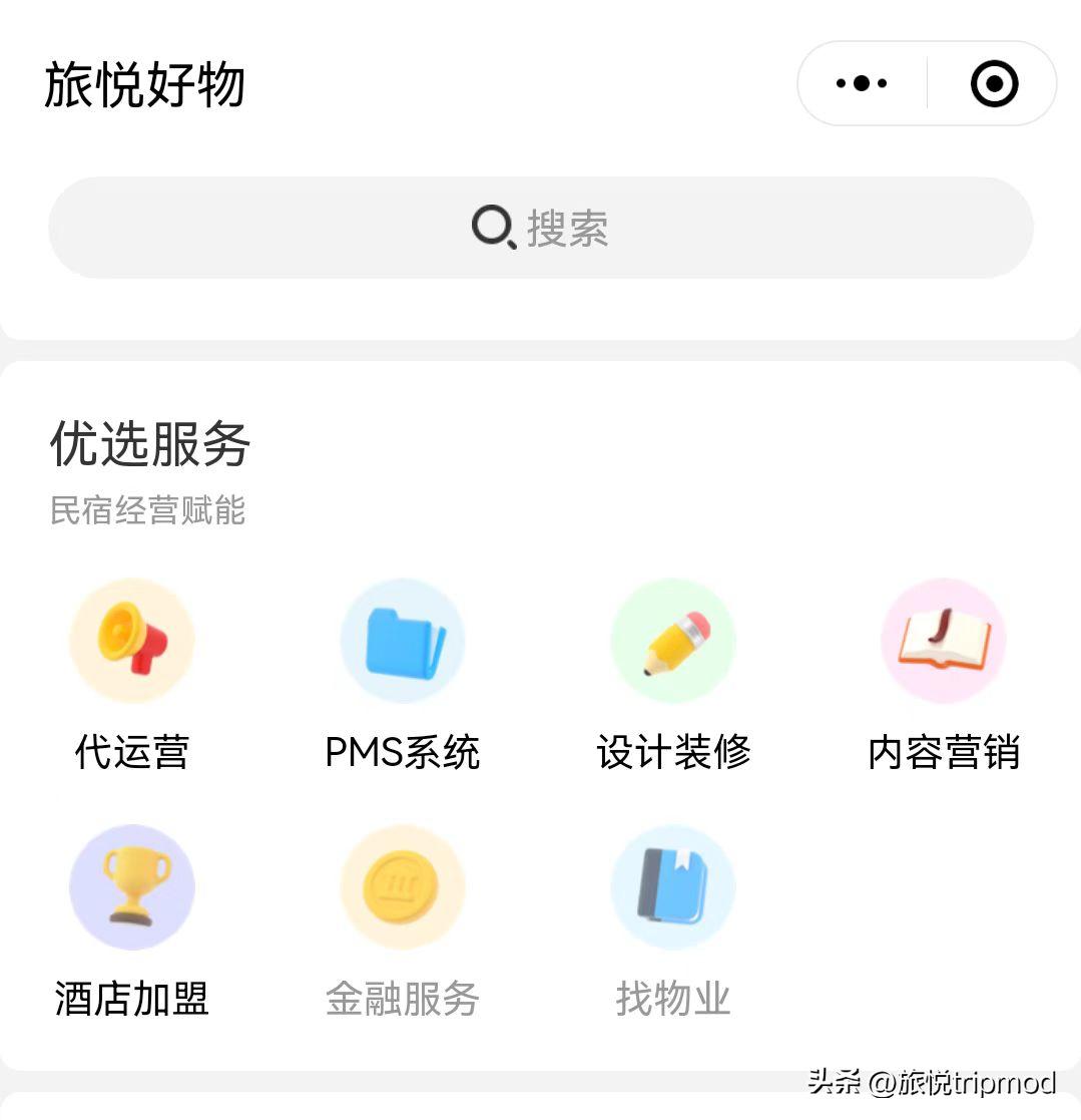 “旅悦好物”供应链平台正式上线，旅悦集团搭建数字化生态圈