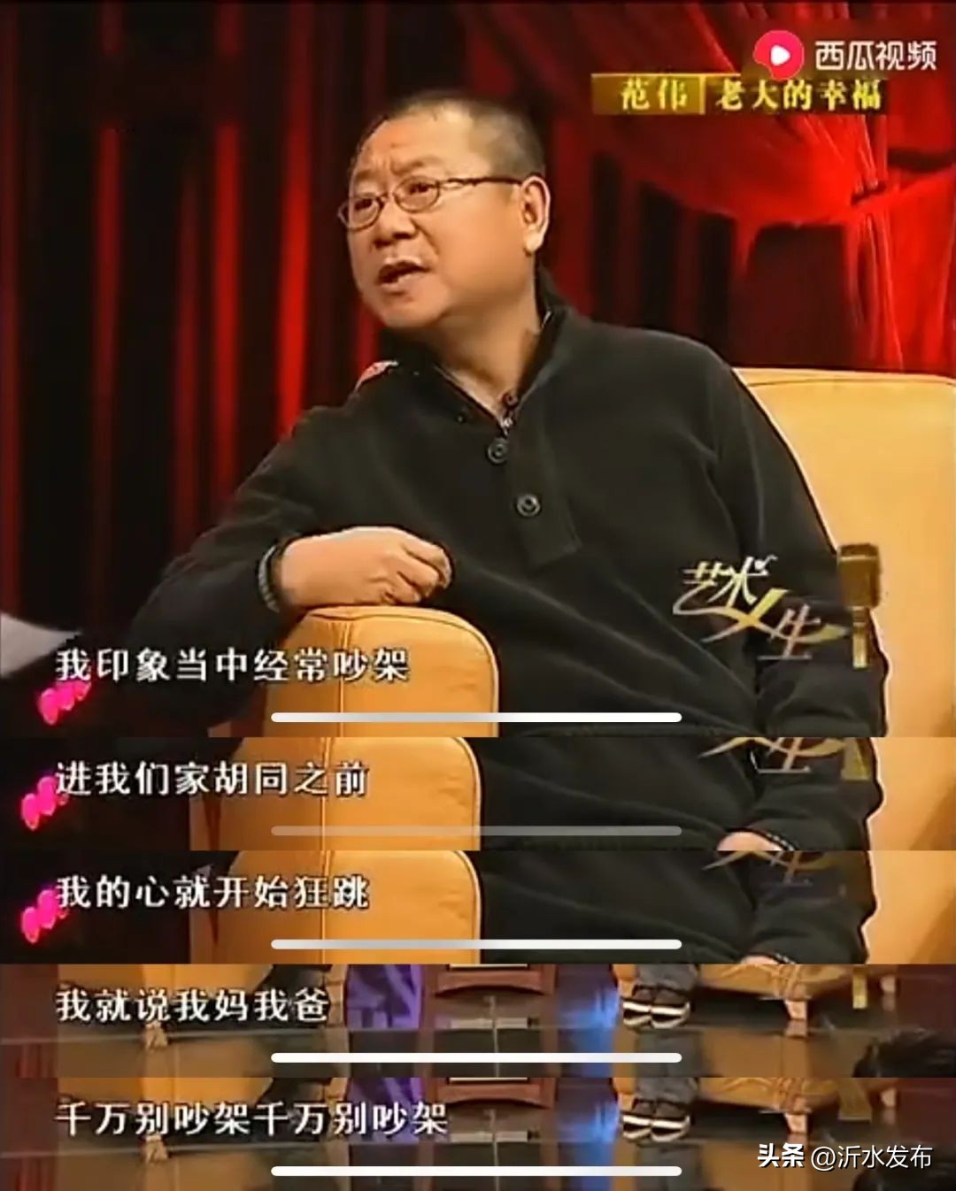 范伟很惆怅,范伟贫穷与内心