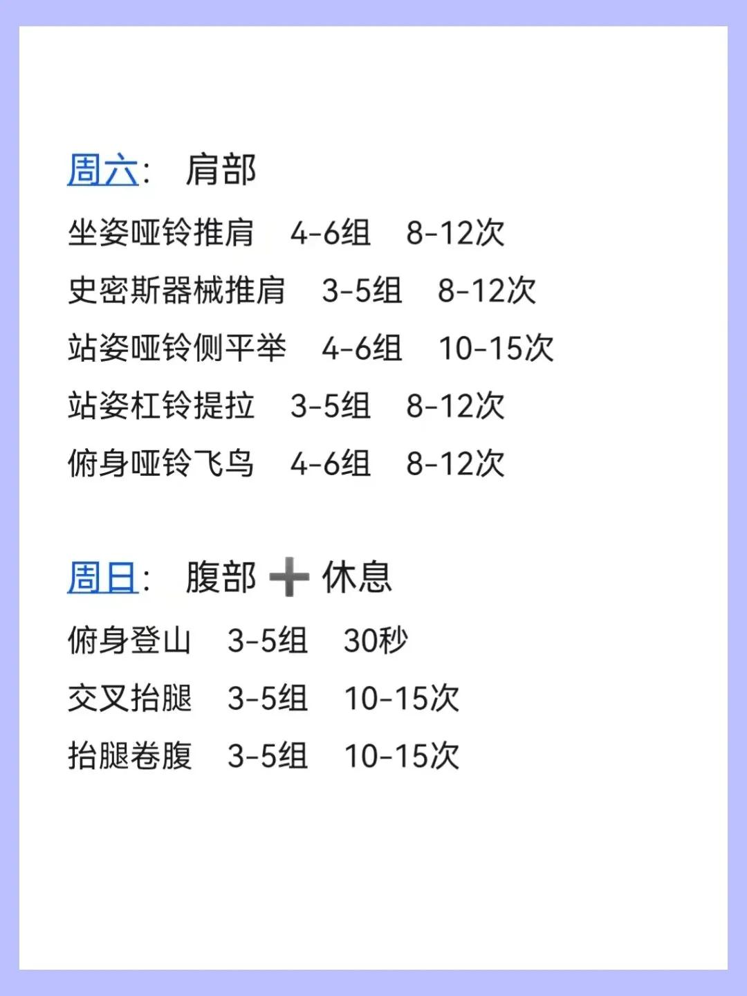 一周健身计划加自由搏击如何安排,新人健身房健身一周训练计划