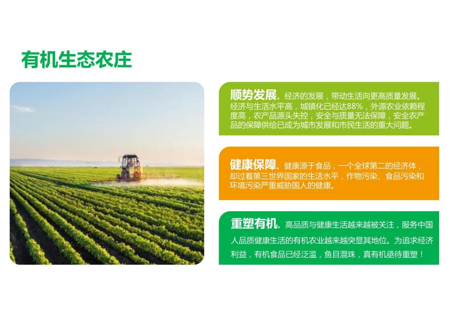 农业方面创业成功案例ppt,创新创业农业项目计划书ppt