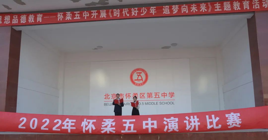 北京市怀柔区第五中学运动会,北京第五届中华经典诵写讲大赛