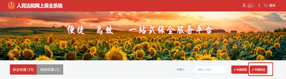 办理保全业务流程,保全申请流程及费用