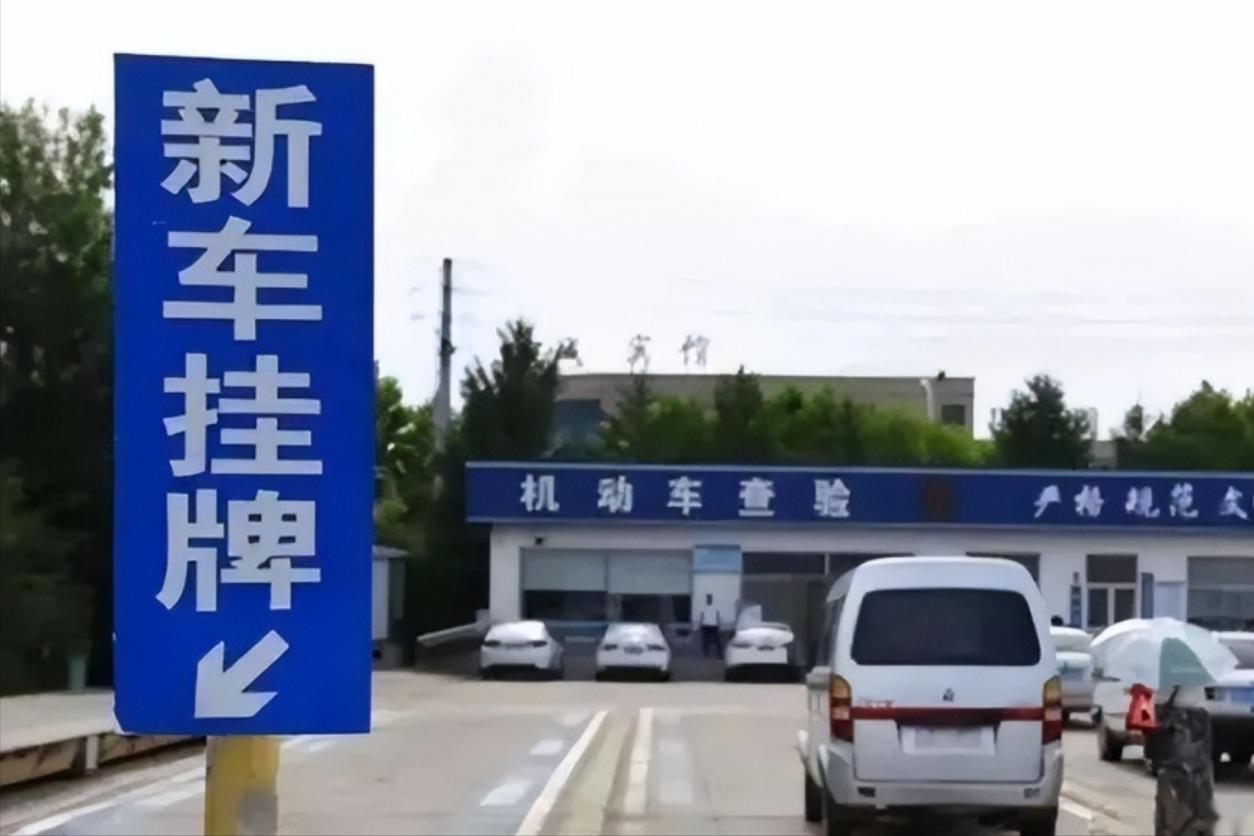 机动车上牌流程最新,免检车上牌流程及费用