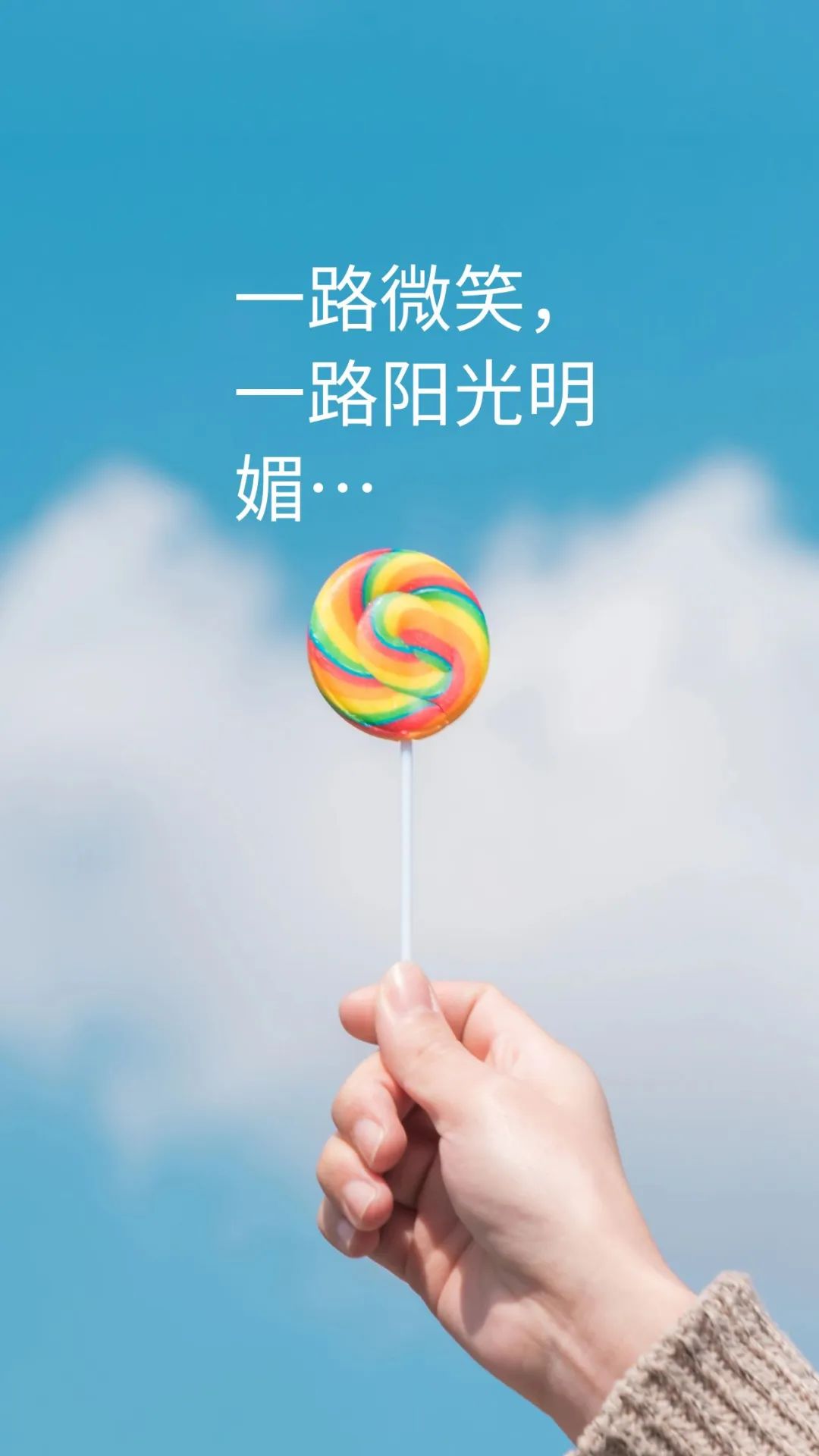 早安微笑语录经典句子,2020年经典早安心语语录锦集80条