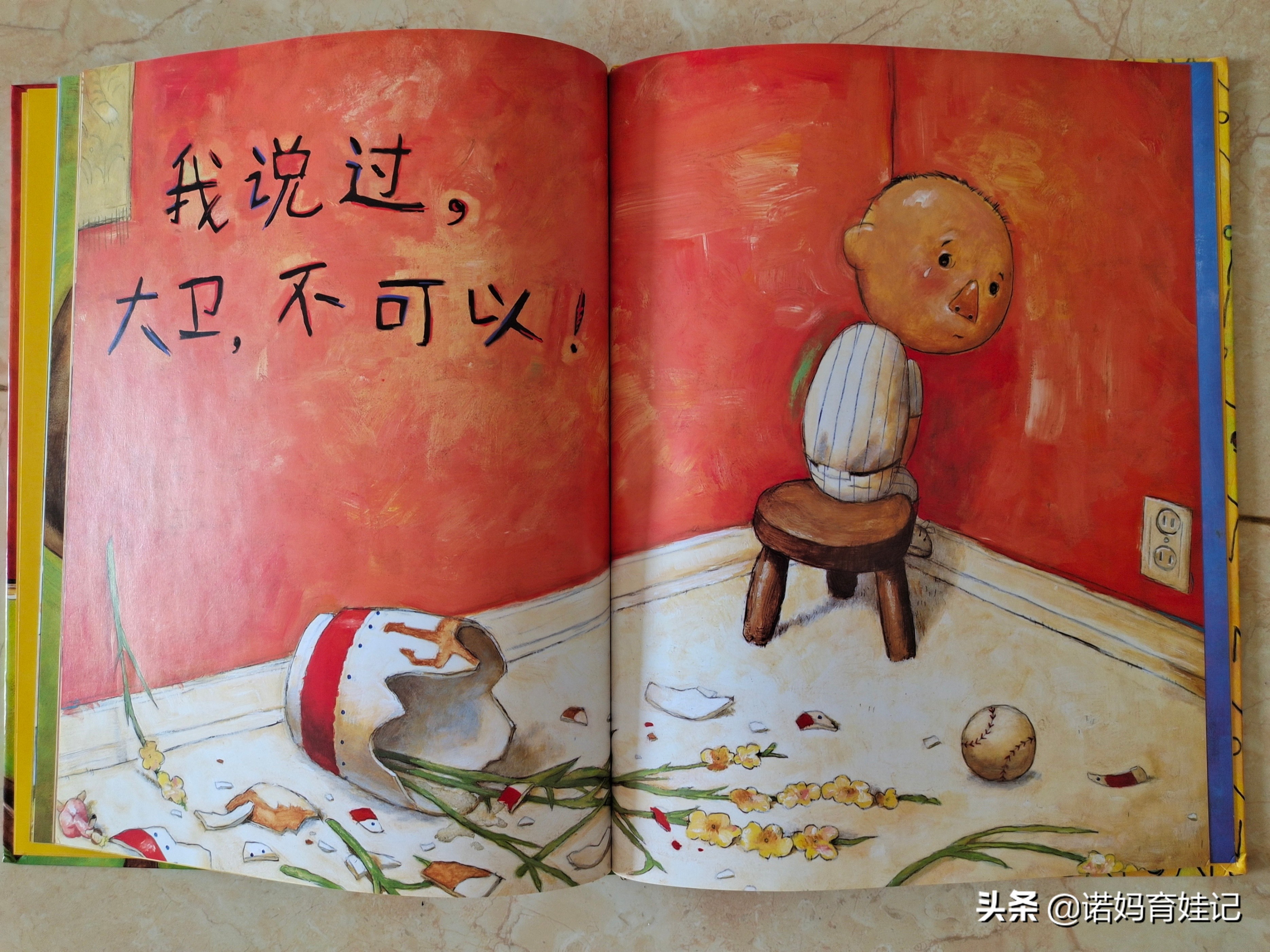 小孩看大卫系列书,大卫不可以绘本怎么陪孩子阅读