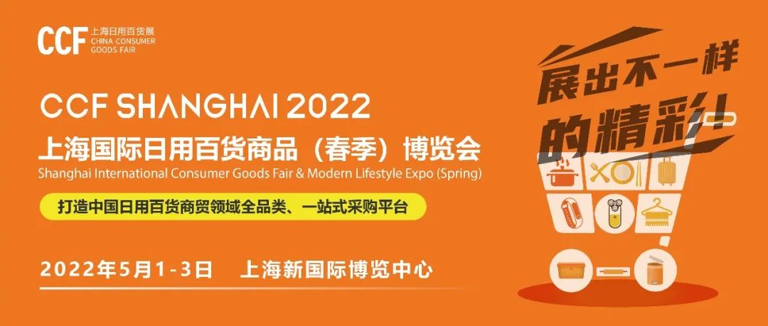 CCF2022上海春季百货展品牌展商推荐|星宝伞业