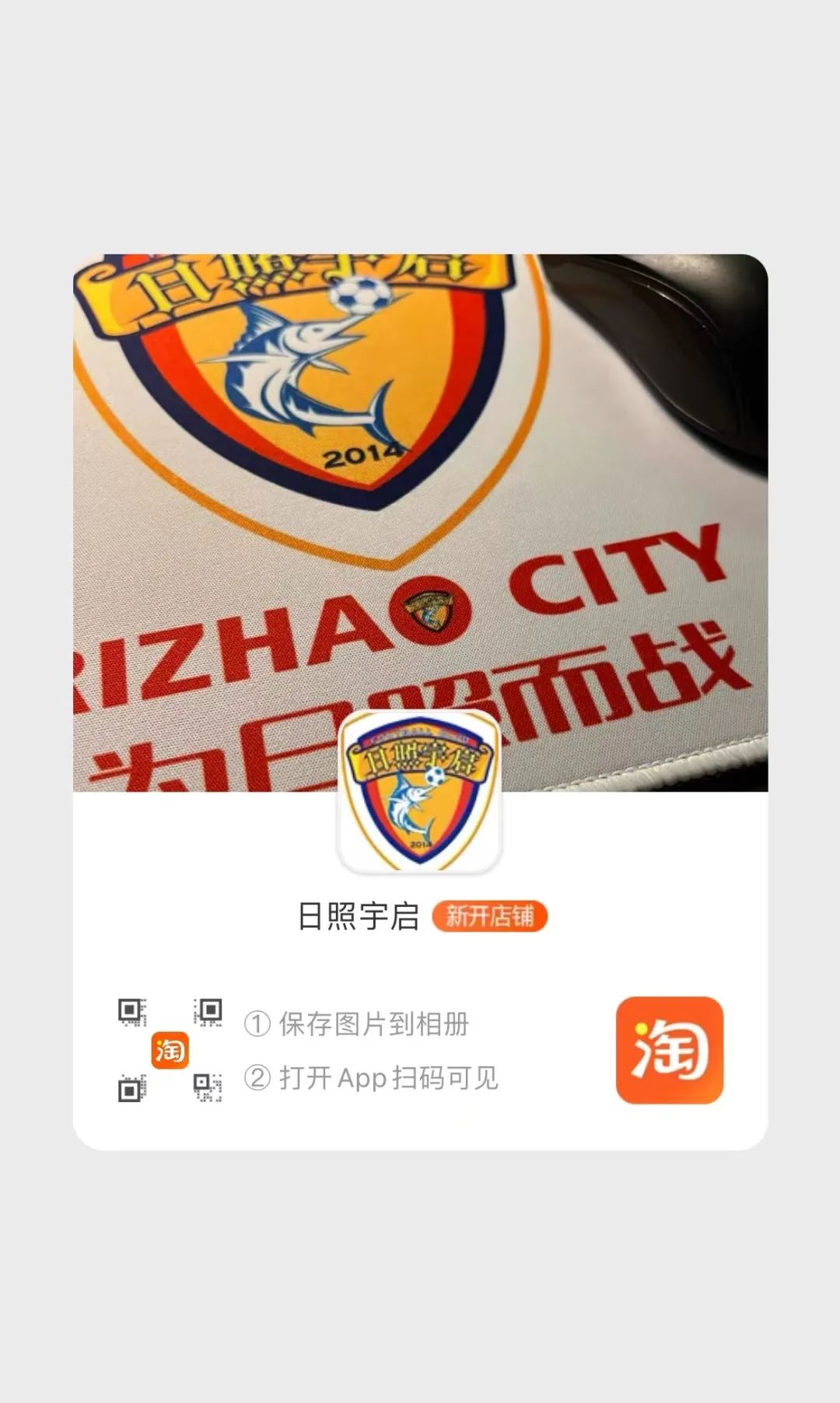 日照宇启俱乐部中冠联赛,日照宇启中乙赛前发布会