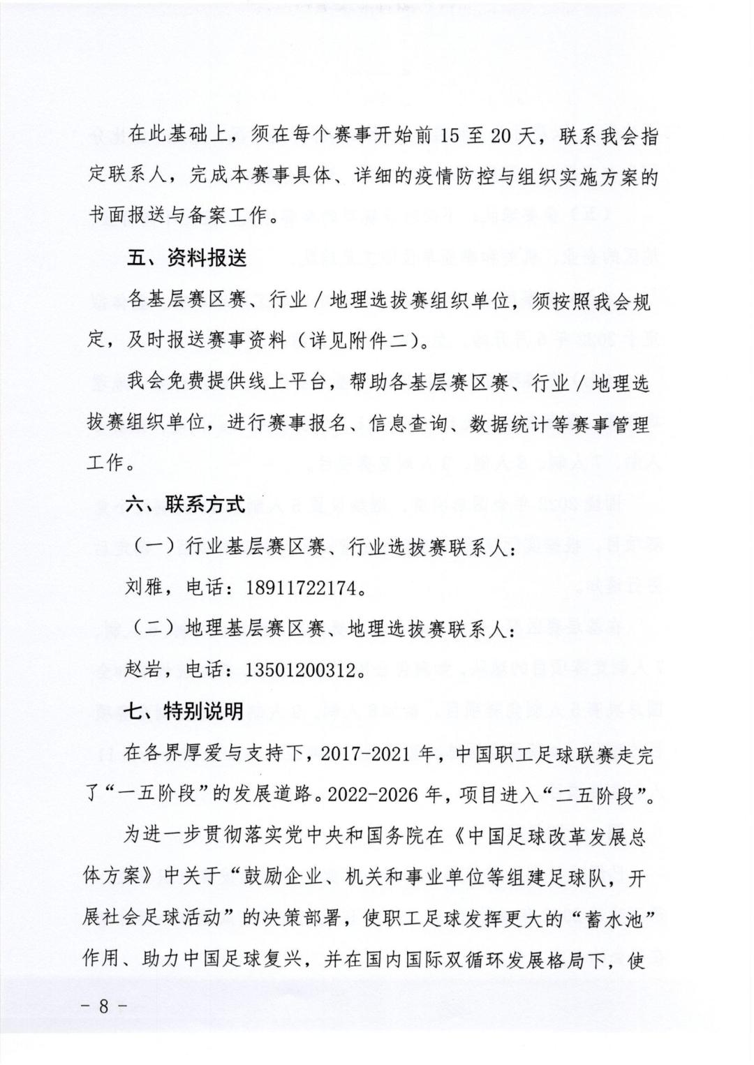 2019年中国职工足球联赛,2021全国职工足球联赛