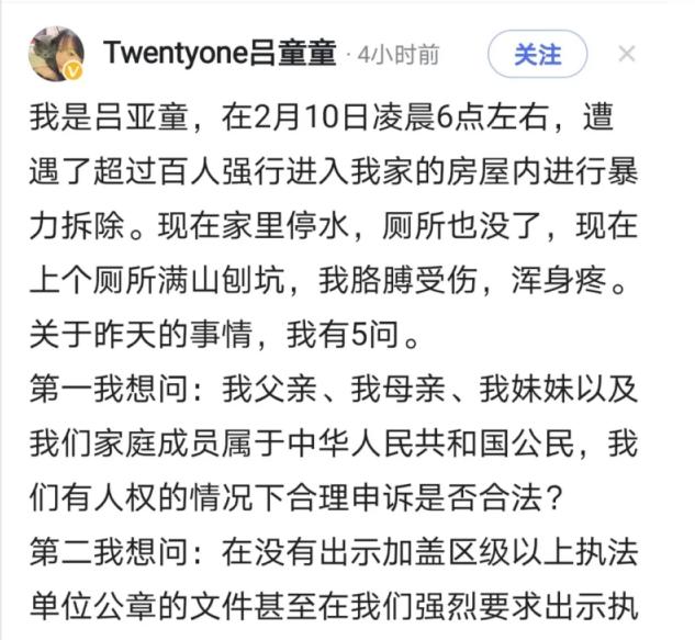 黎明强拆之后，故事迎来反转；抱歉，我一点也不同情这位女足队员