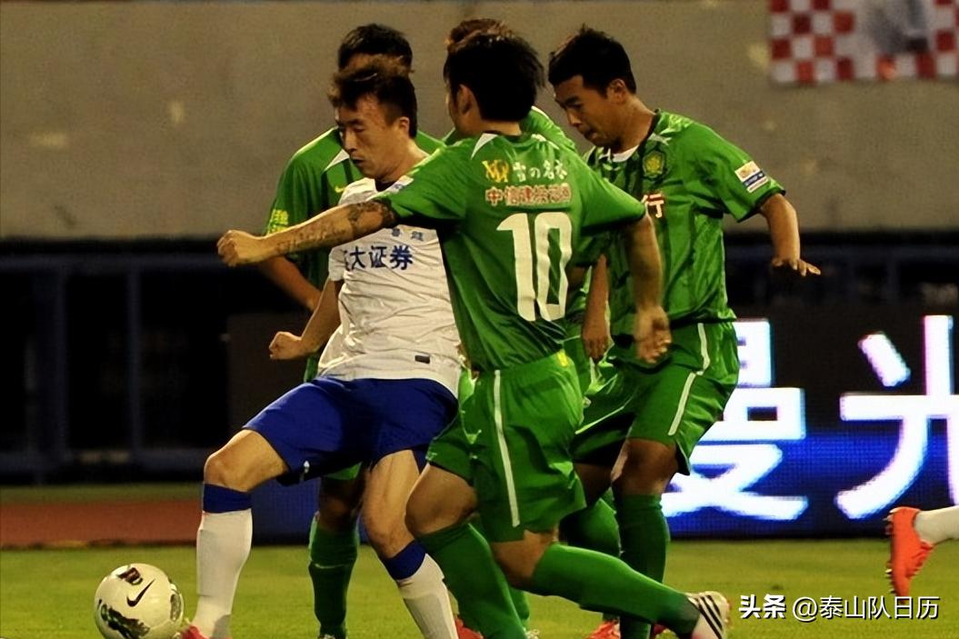 泰山队日历,鲁能泰山历年对战国安视频