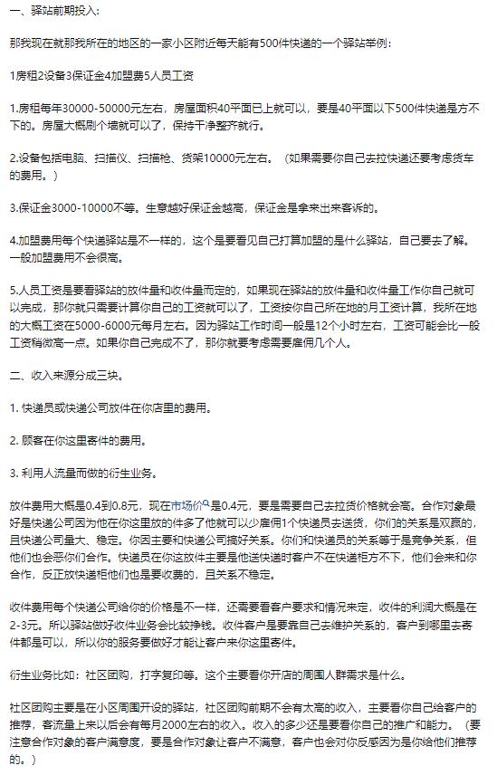 现在的驿站好干吗,现在驿站可以做什么