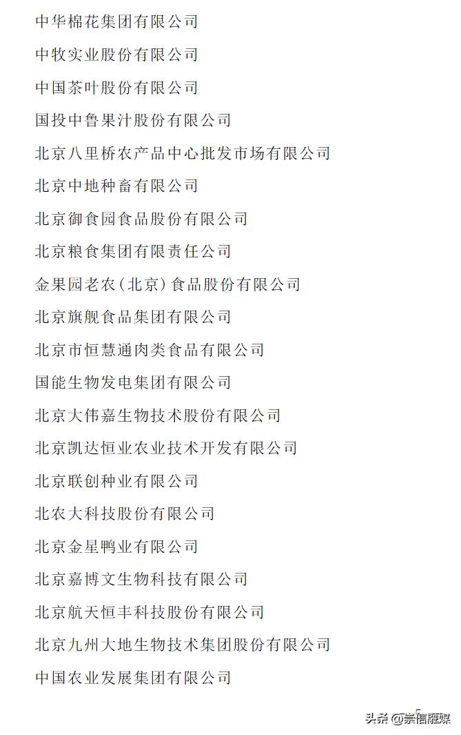 2023年农业产业化龙头企业名单,农业产业化国家重点龙头企业