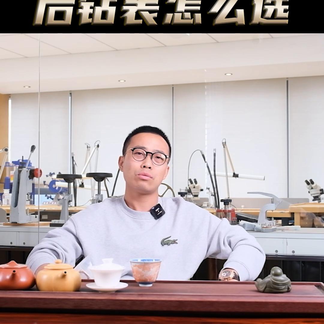 后钻表货源,后钻要不要买