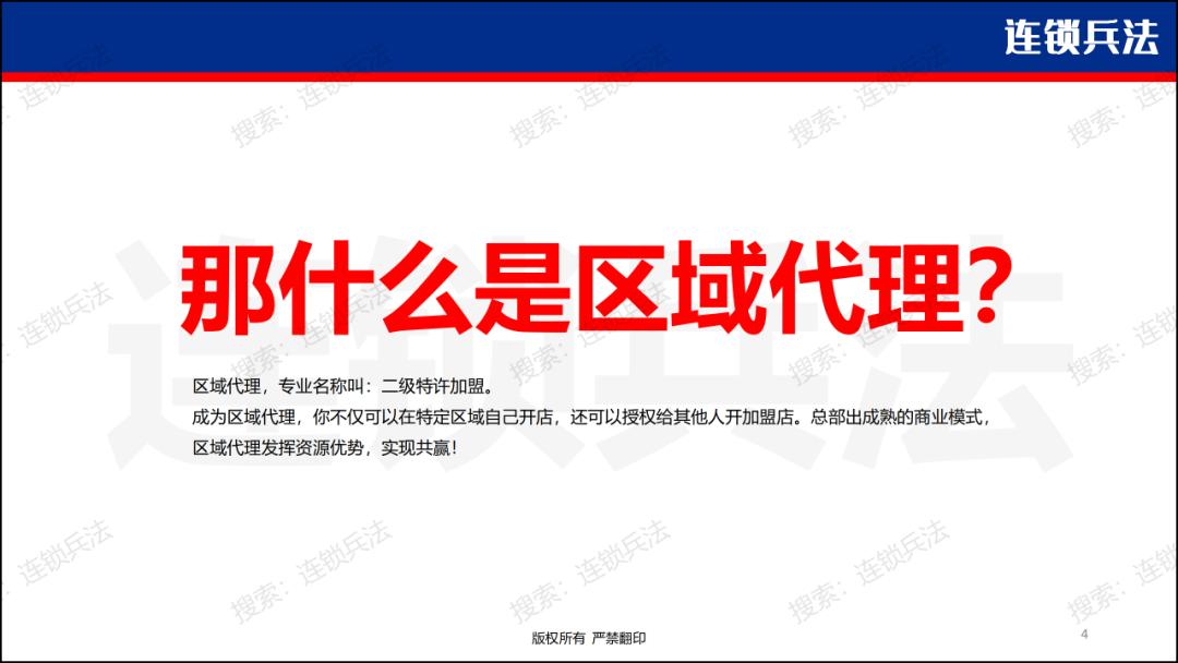 如何开拓加盟市场,怎么做特许加盟店