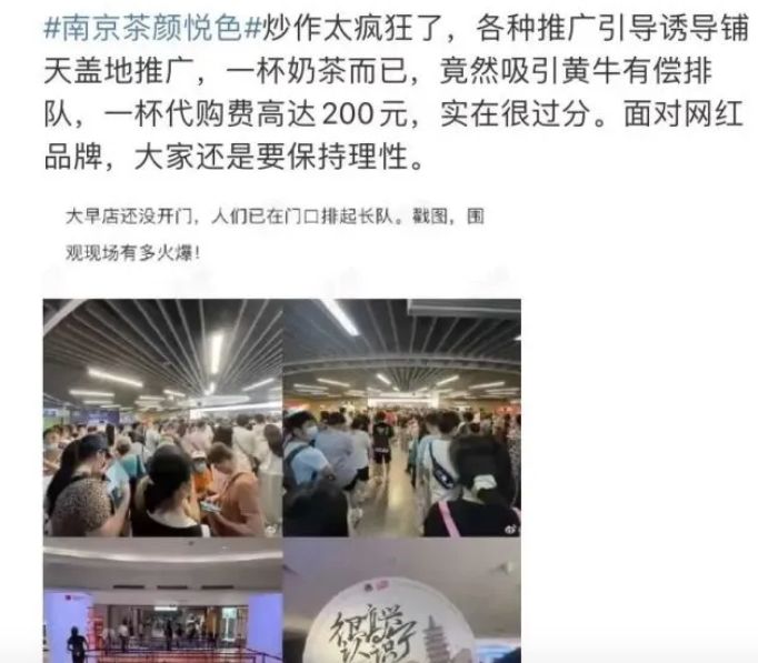 擦边广告、黄牛炒作、雇人排队…起底茶颜悦色的“另类”营销