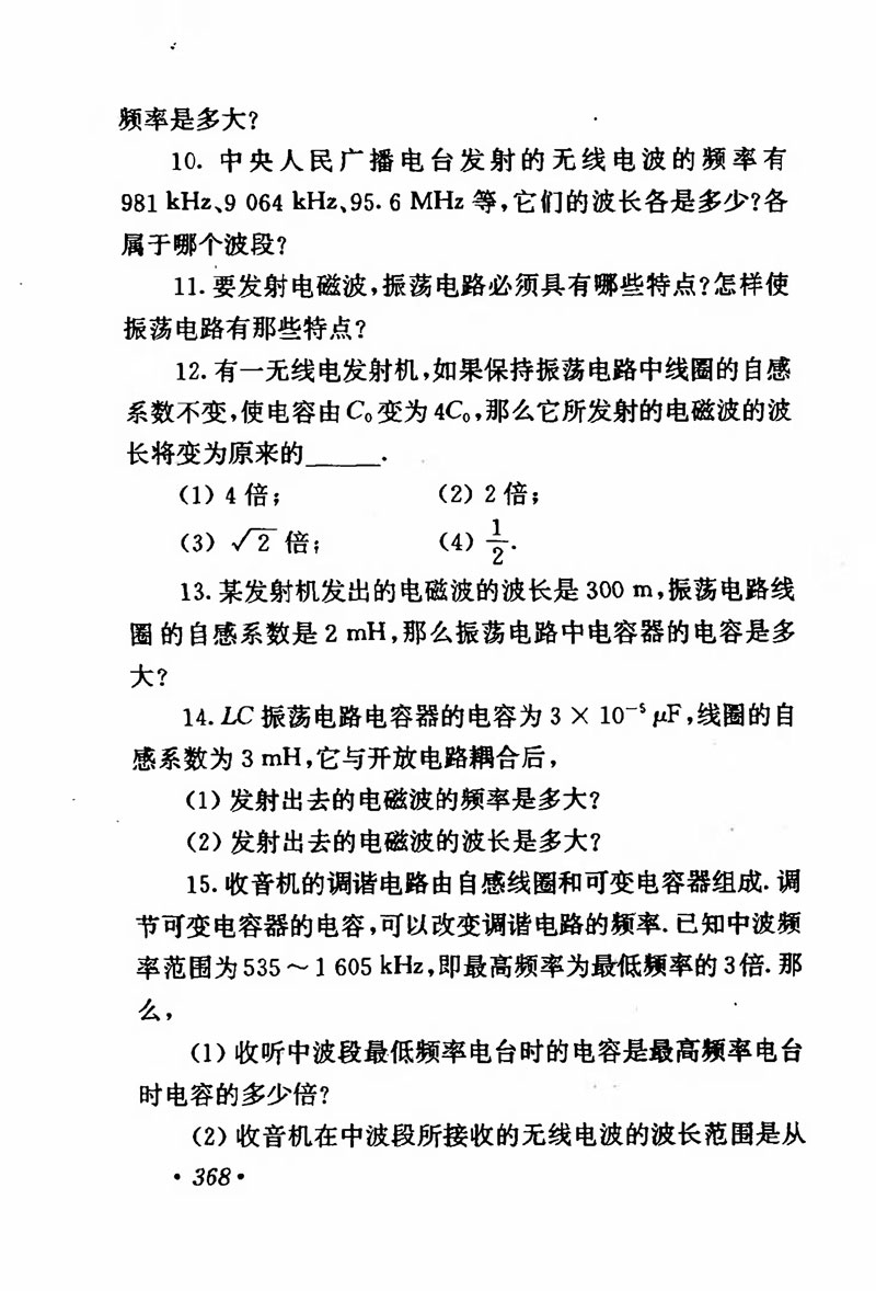 高中物理课本必修二第一章,人教版高中物理必修第二册书