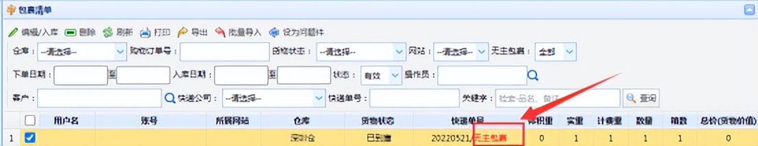 集运站管理系统方便操作吗,集运管理系统怎么选