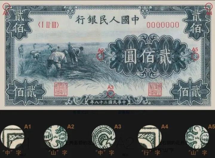 第二套人民币壹圆纸币,第一套贰佰圆人民币真假