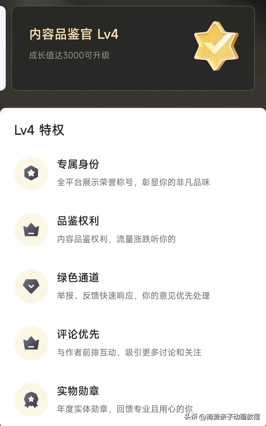 参加头条内容品鉴官有什么好处吗,头条答题有什么技巧提高通过率