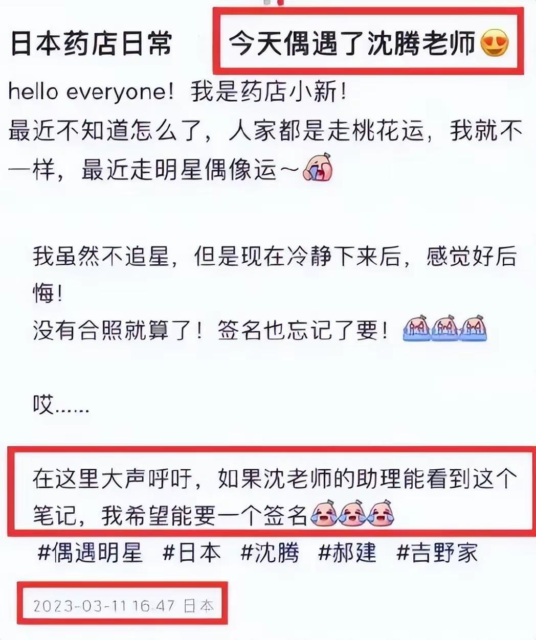沈腾王琦婚姻现状近期,沈腾王琦现在婚姻状况