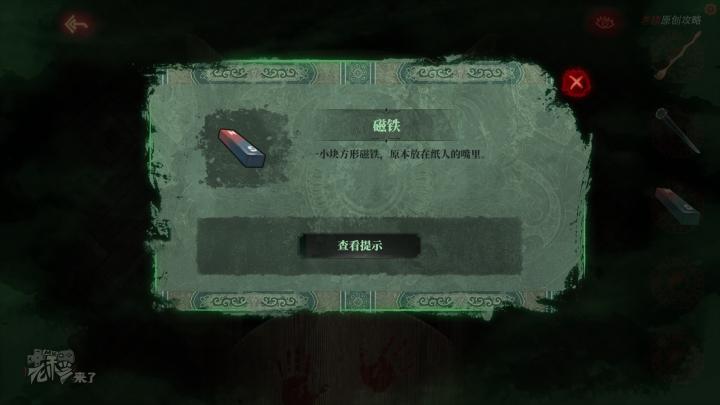 校园纸嫁衣游戏解谜攻略,纸嫁衣中式剧情解谜第一关怎么过