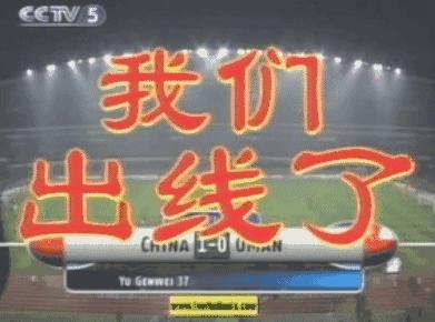 足彩中国队18强胜负比率是多少,中国足冲世界杯小组赛