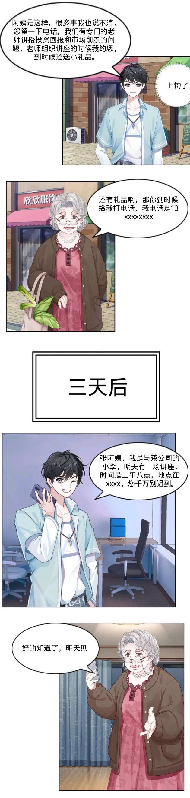 原始股骗人真实讲述,漫画真相大揭秘