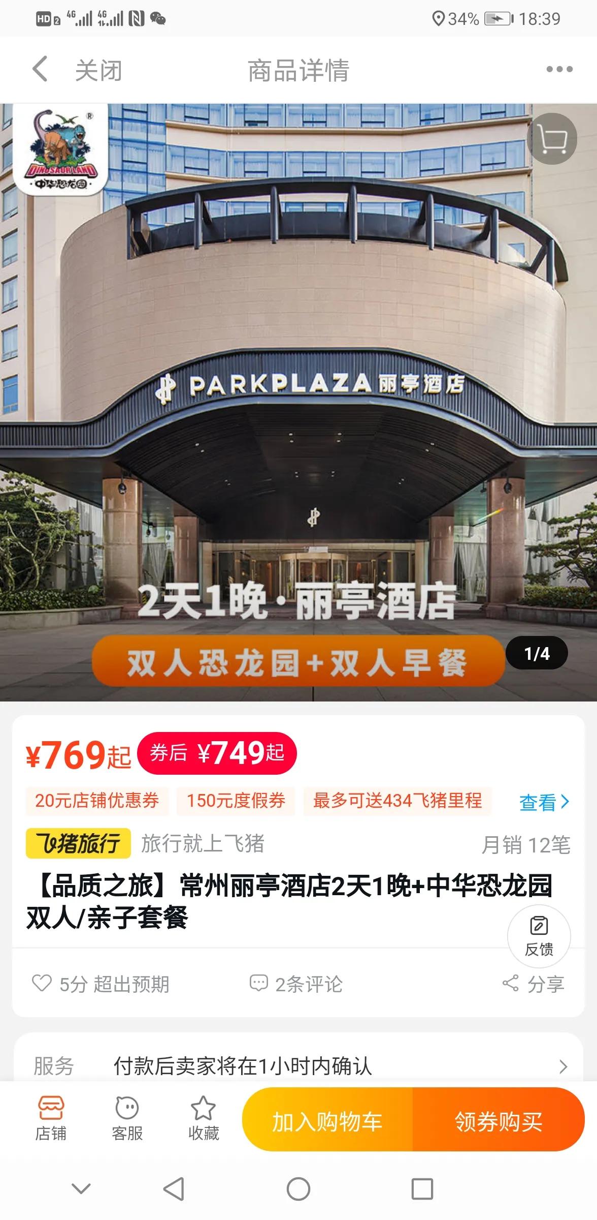 常州中华恐龙园亲子游玩攻略,常州中华恐龙园带娃攻略