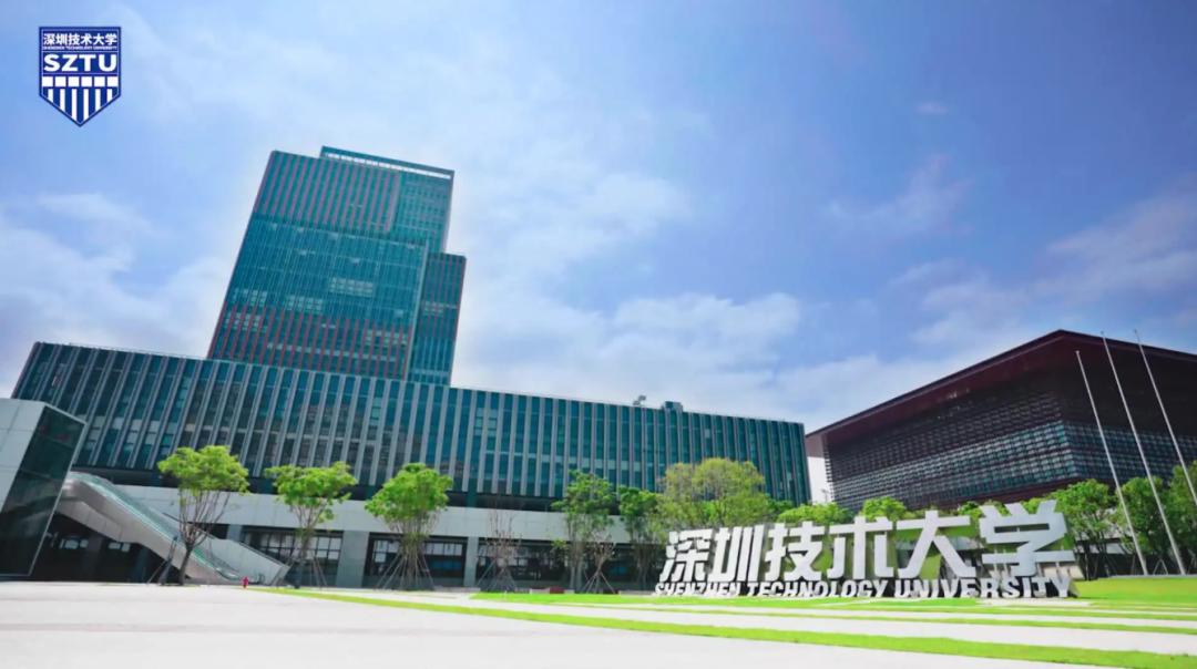 深圳技术大学2022年招聘教学科研人员（第二批）