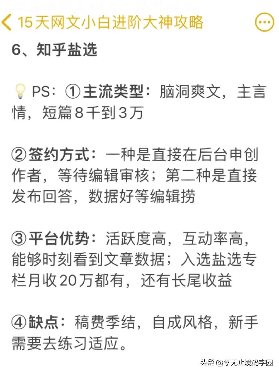 15天网文小说小白进阶大神全套攻略，免费白嫖！