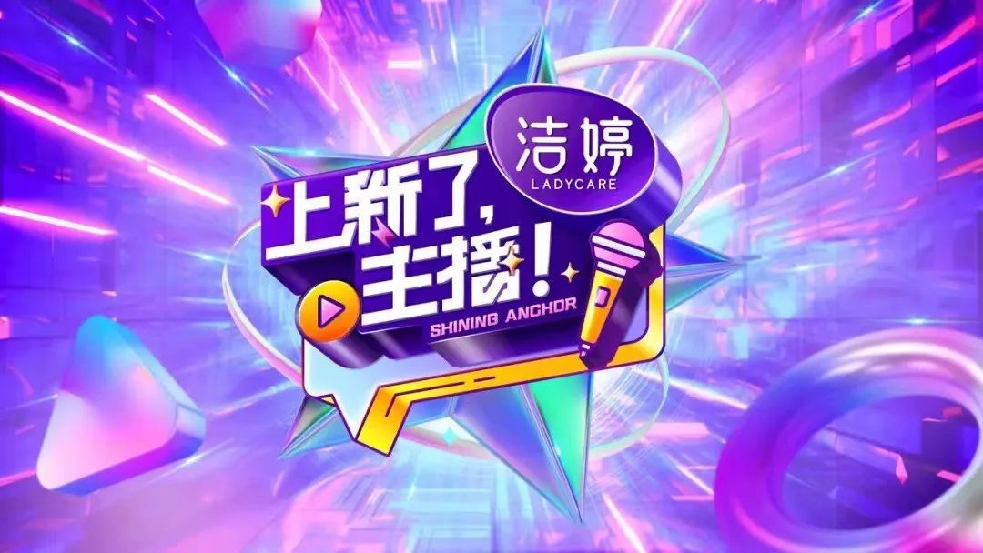 洁婷武汉活动,洁婷主播