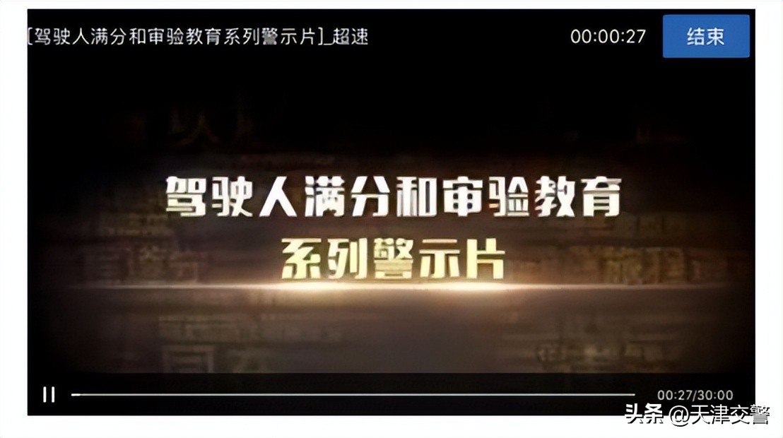 12123驾照审验流程,12123审验教育视频打不开