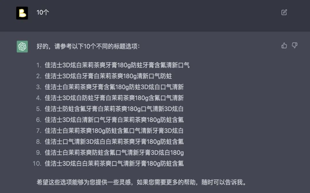 chatgpt怎样优化电商关键词,如何用chatgpt做电商详情页文案