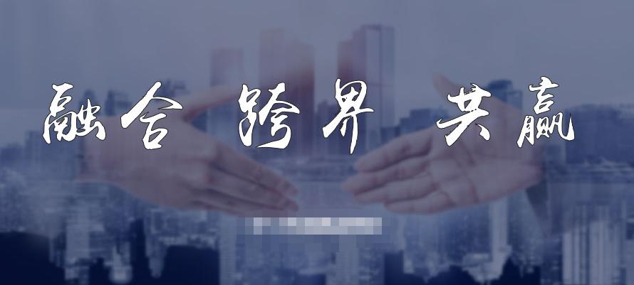 异业联盟赋能商家,异业合作更能抱团取暖