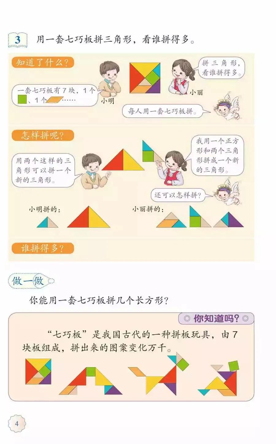人教版小学数学(一年级下册)课本电子版寒假预习,快收藏