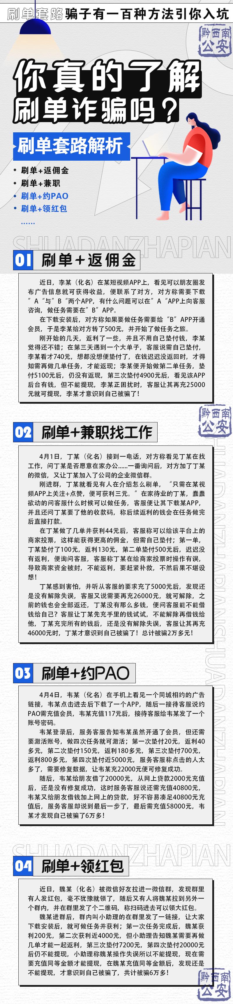 刷单诈骗套路，*子骗**有一百种方法引你入坑，你真的了解吗？
