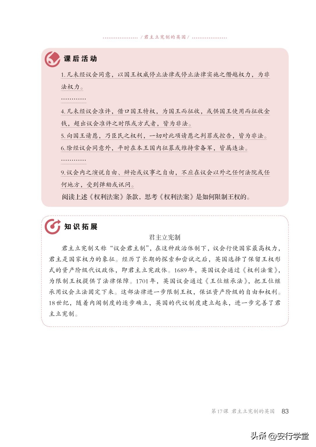 统编版初中历史九年级上册,乐乐课堂初中历史九年级上册