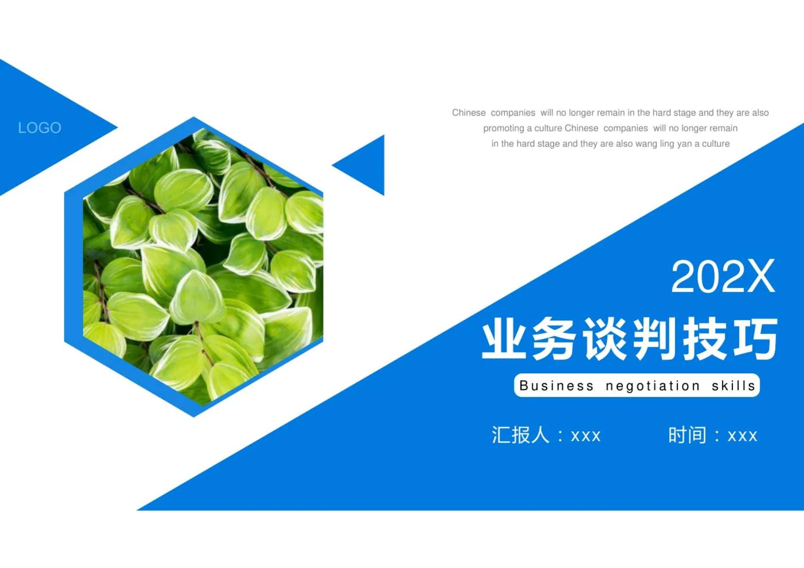 商业沟通与谈判技巧,商业谈判中的沟通技巧