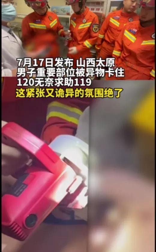 太奇葩了，一男子“命根子“被水瓶套住，医生束手无策求助119！